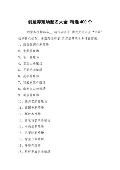 好听的养殖场名字截图