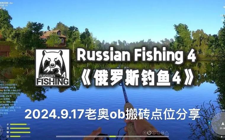 俄罗斯钓鱼4最新老奥搬砖