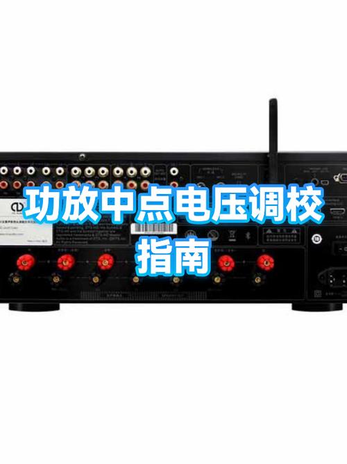 经典功放中点电压