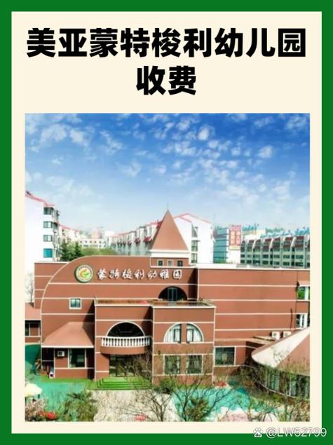 成都蒙特梭利幼儿园学费