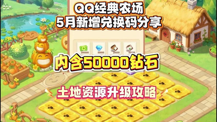 微信农场最高多少级截图
