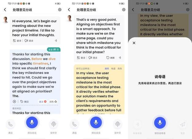 学英语日常用语最好用的软件截图