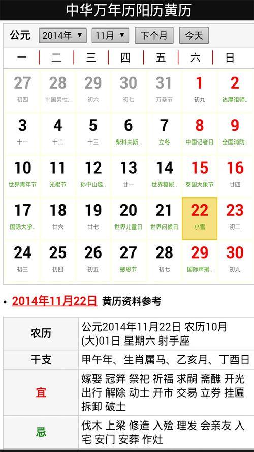 中华万年老黄历日历缩略图