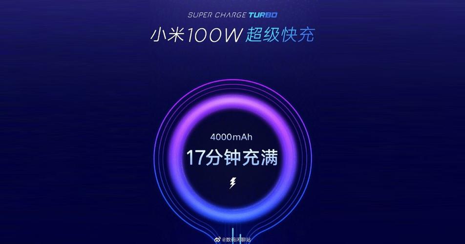 小米的100w快充技术