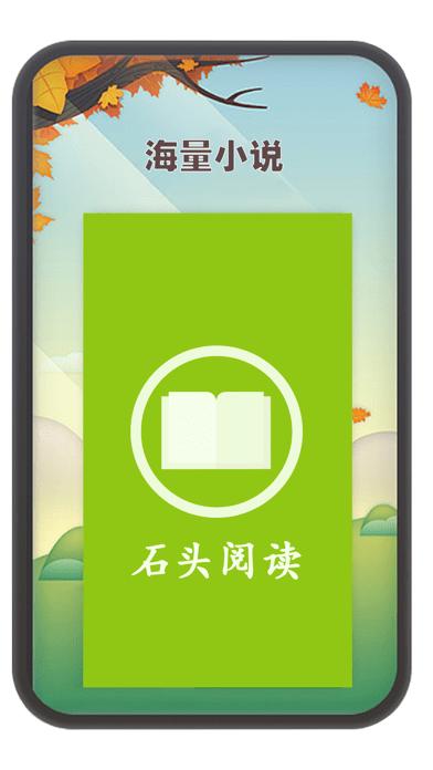 石头阅读ios安装包缩略图