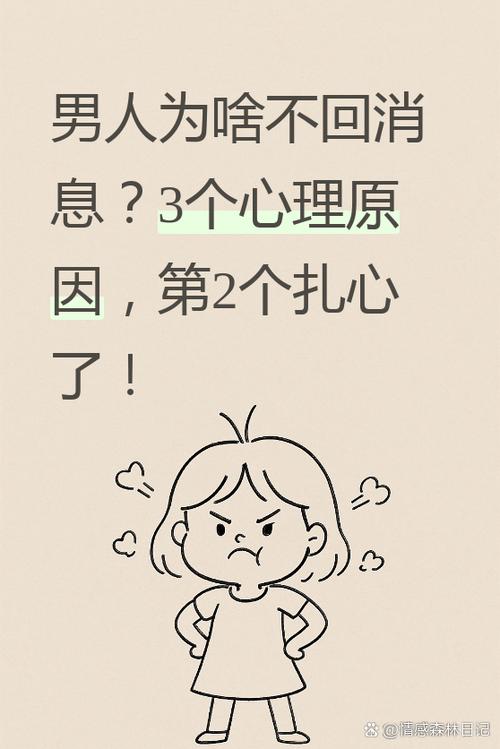 男人故意不回信息考验女人