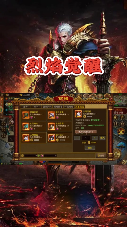 烈焰觉醒渠道服下载截图