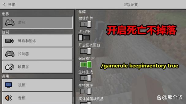我的世界网易版死亡不掉落地指令截图