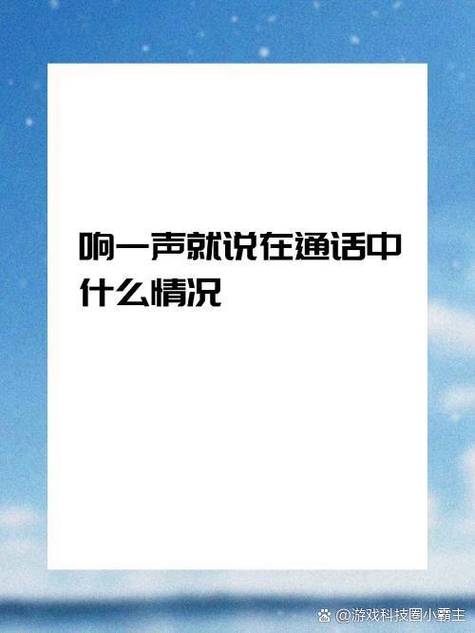 通话中有叮的声音