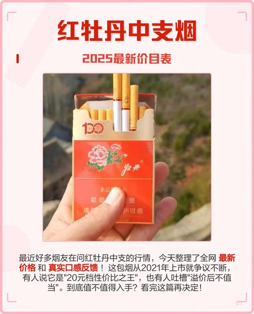 牡丹香烟红盒