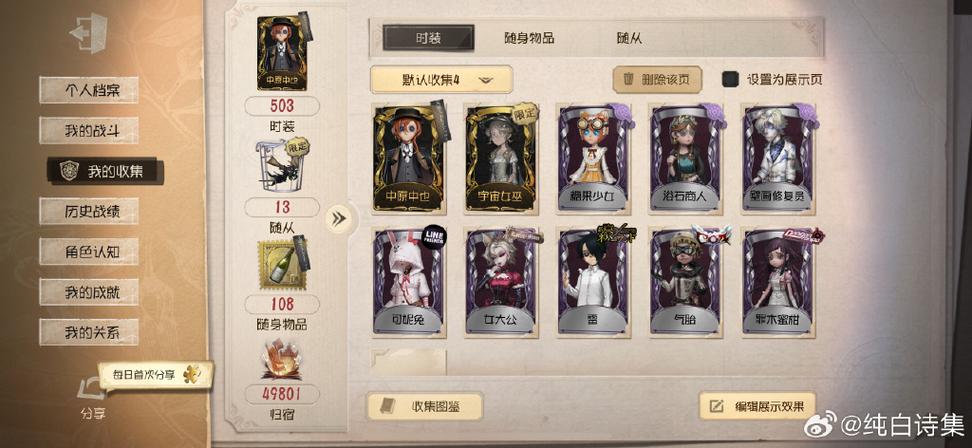 第五人格官服更新