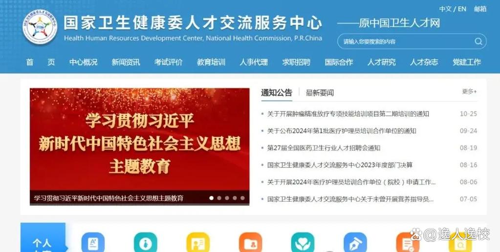 国家卫生健康委人才交流中心官网截图