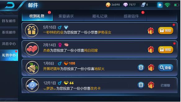 王者收礼物对方可以知道吗