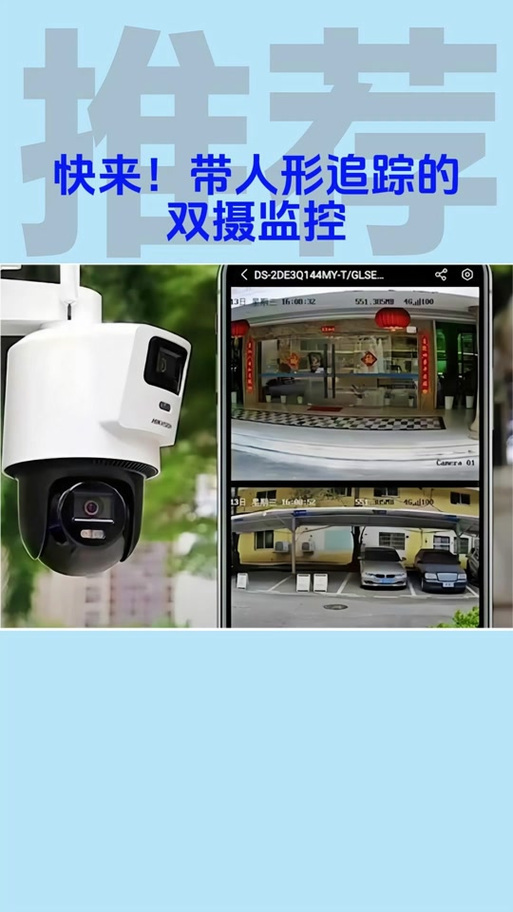 监控有必要开人形追踪吗截图