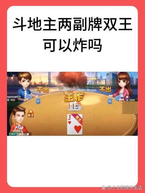 两个小王能不能炸