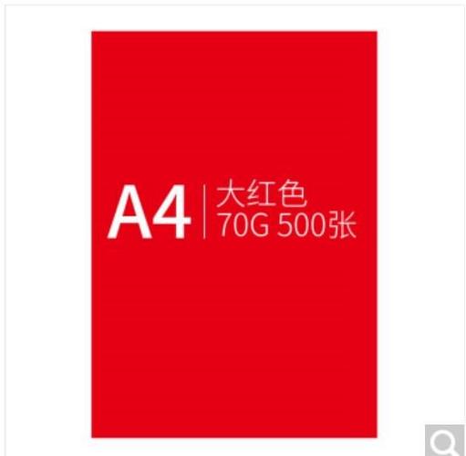 红色a4纸