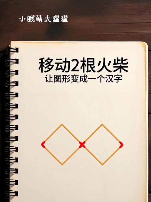 移动2根火柴题大全截图