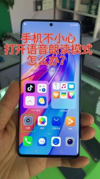 vivo手机怎么关闭朗读模式截图