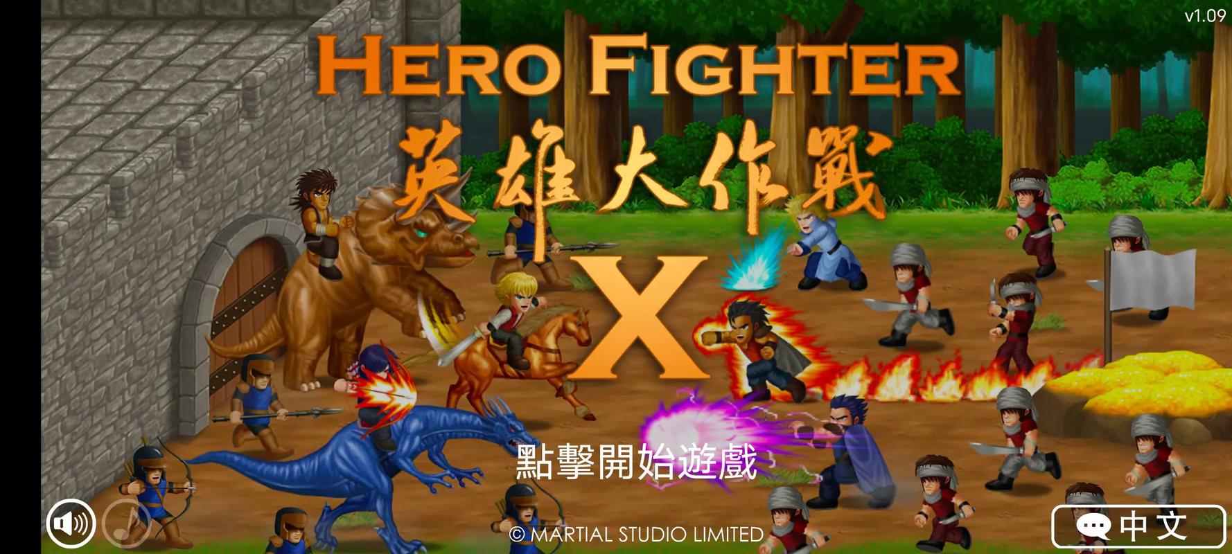 英雄大作战x打开闪退