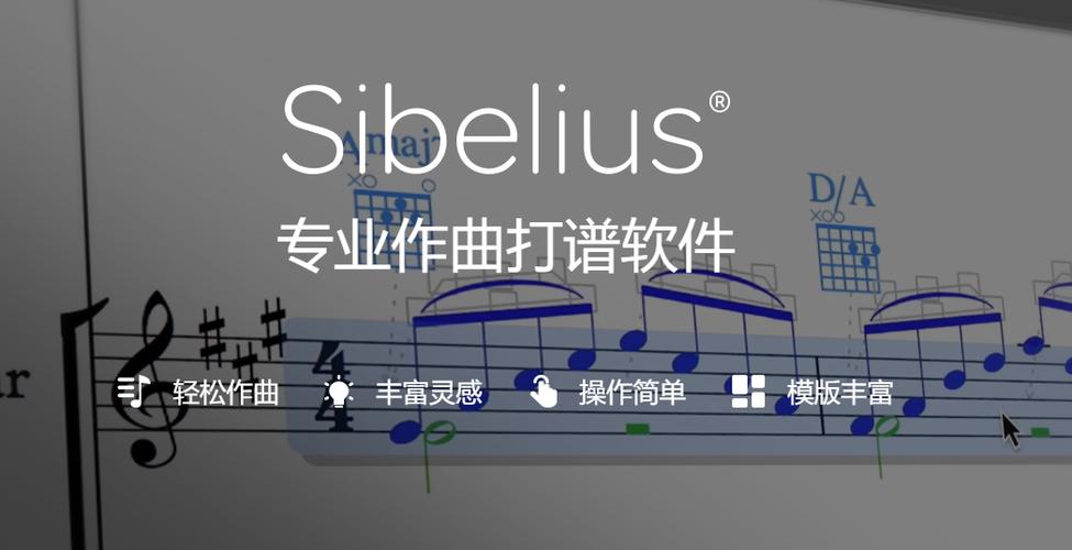 西贝柳斯打谱软件官网截图