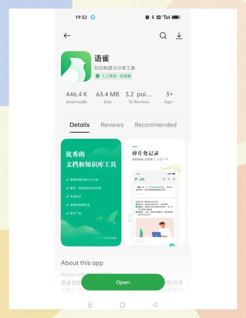 鸣言的安卓版
