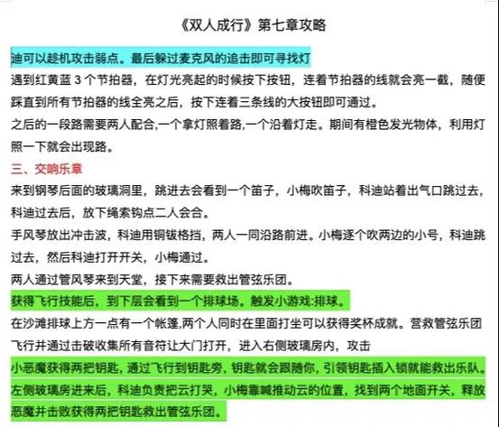 双人成行选择章节