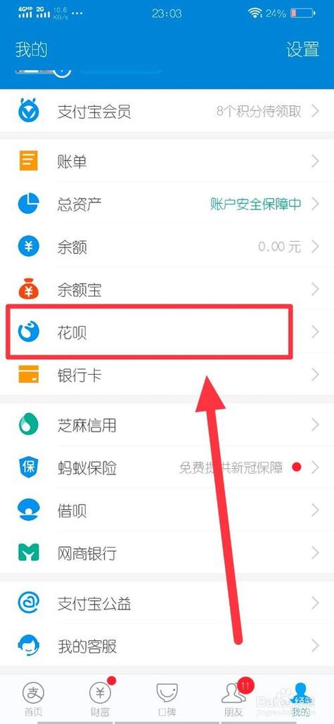 花呗收款怎么开通游戏截图