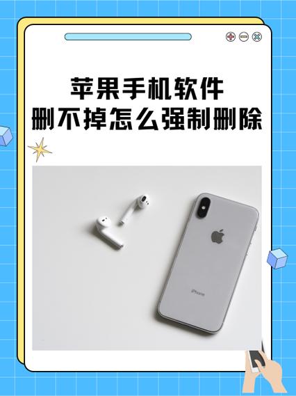 苹果不能删除app