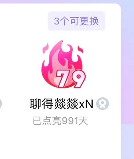 qq封号怎么续火花
