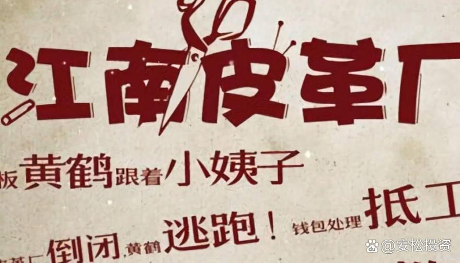 江南皮革厂真的存在吗
