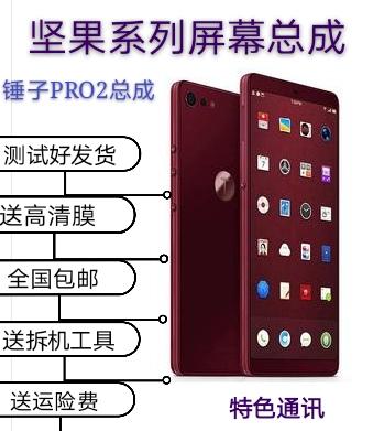 锤子坚果os103价格图标