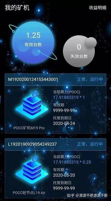 pocc矿机截图