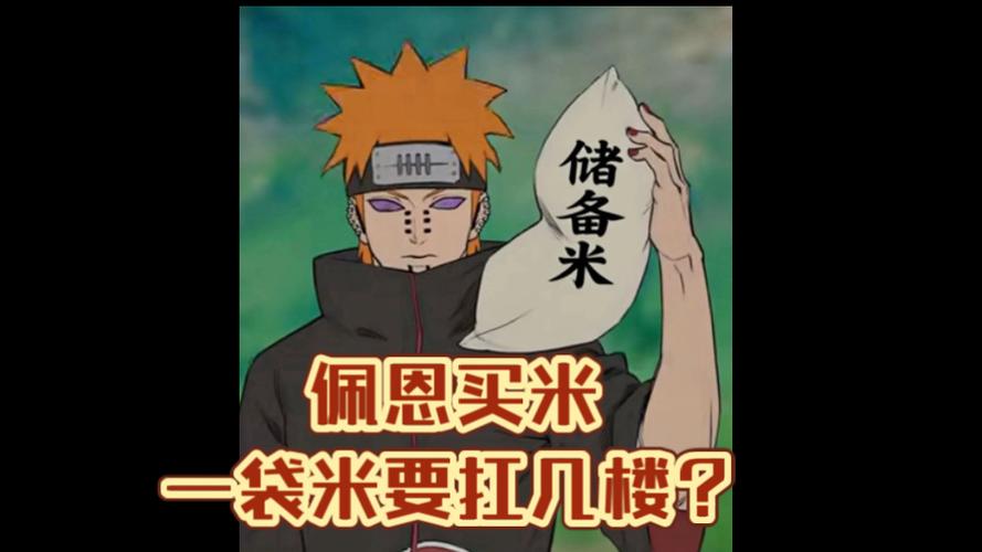 佩恩一袋米抗几楼中文字幕