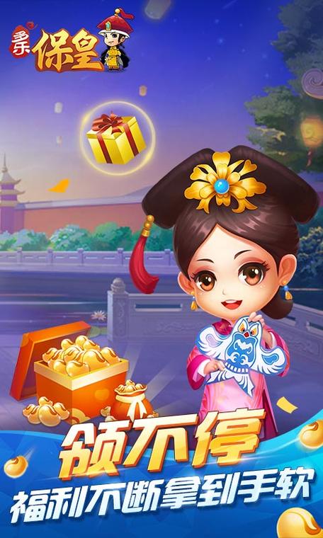 多乐保皇最新版本下载截图