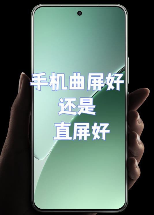 办公用曲面屏还是直屏好