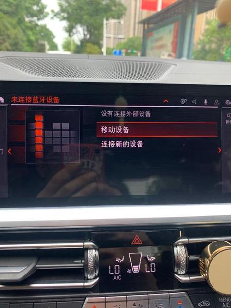 蓝牙与汽车无法建立连接截图