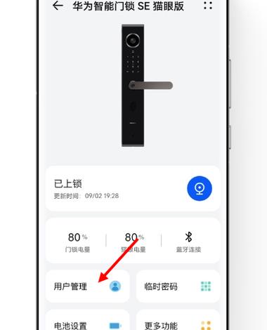 智能锁管理员怎么设置