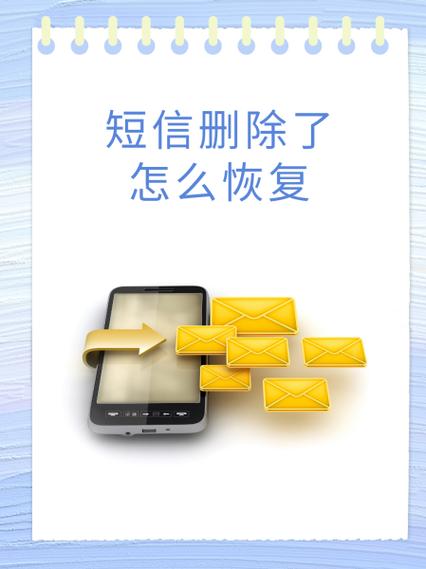 红米手机短信回收站恢复的短信没有