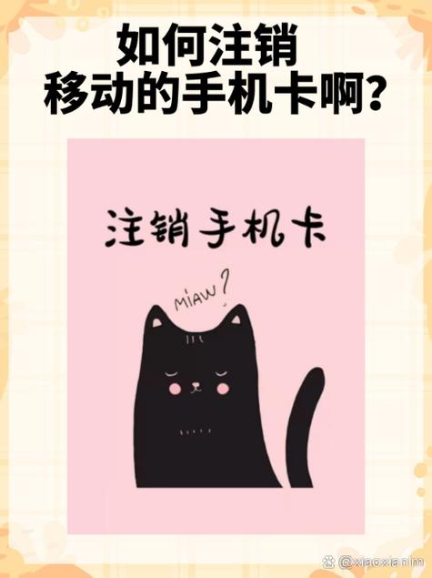 移动卡注销当天生效吗截图