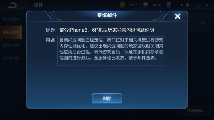 王者荣耀 闪退图标
