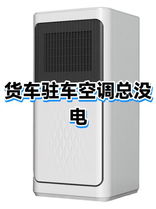 空调不进电是什么原因缩略图