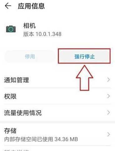 安卓手机照相机闪退怎么解决