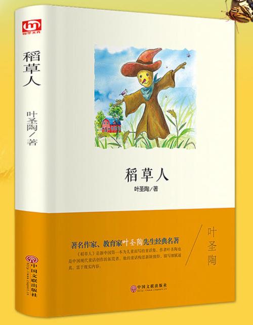 稻草人书免费阅读