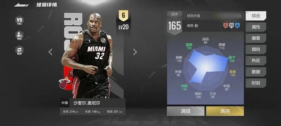 nba2k2022手游球员角色创建