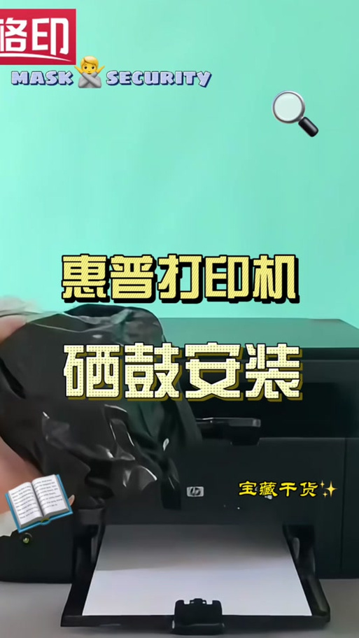 惠普打印机如何更换硒鼓缩略图