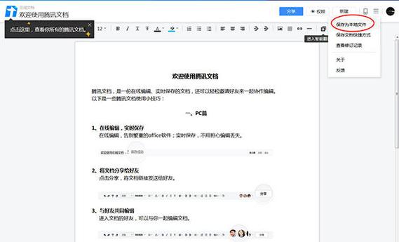 腾讯文档文件如何下载到本地