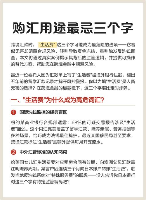 购汇用途最忌三个字