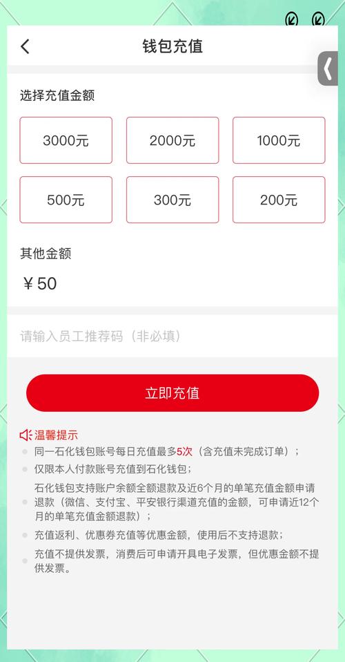 易捷加油余额提现到微信