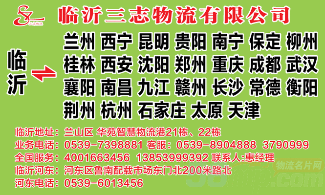 三志物流24小时人工服务电话