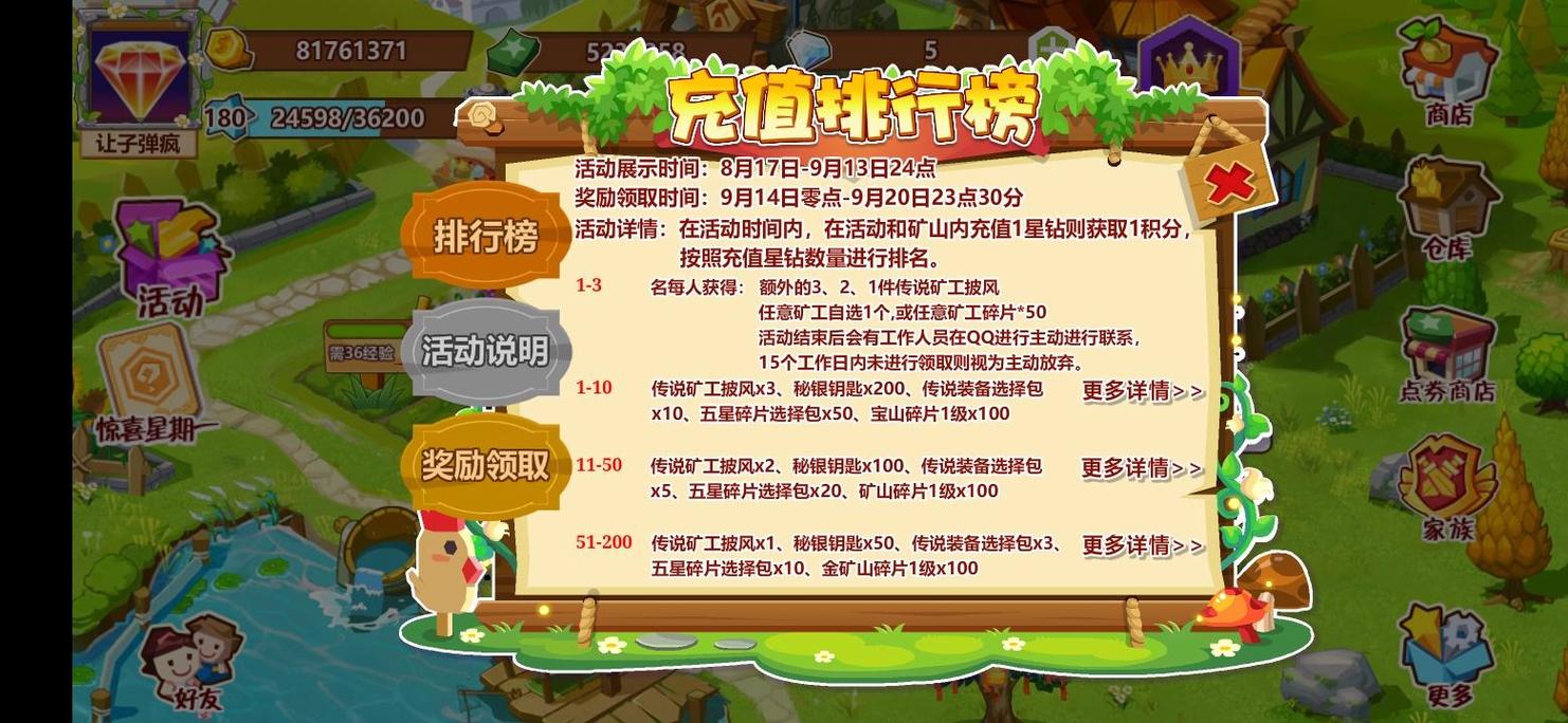 手机qq农场矿山攻略缩略图